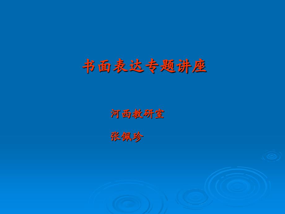 近5年高考英语范文总汇_第1页