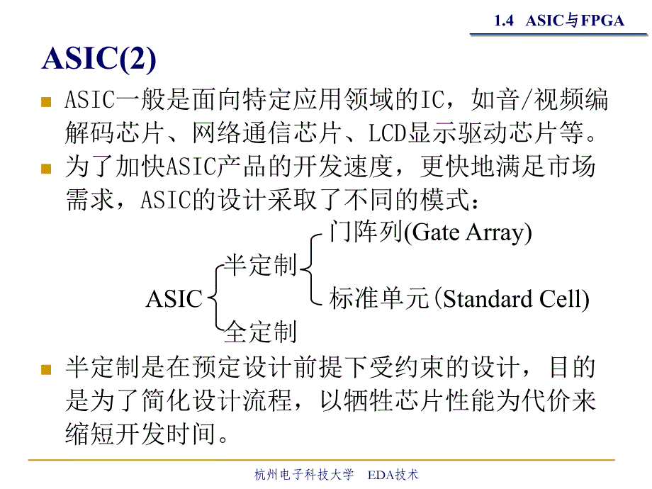 ASIC与FPGA_第4页