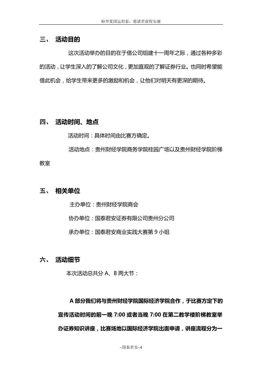 国泰君安,宣传策划_第4页