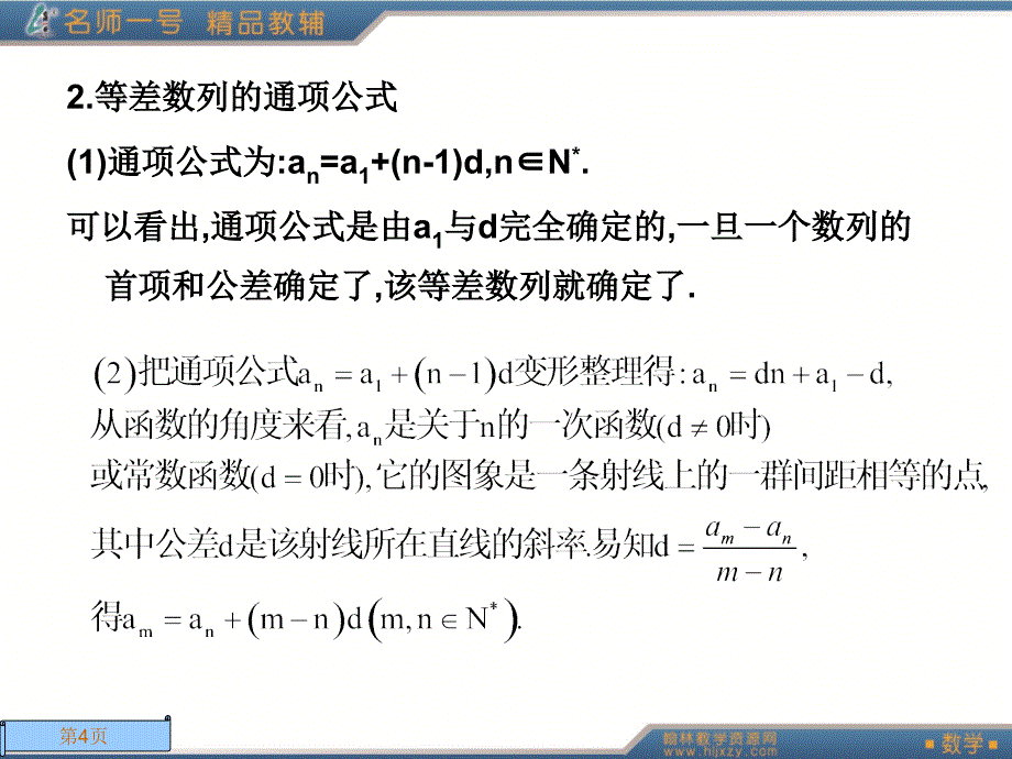 名师一号(必修5)2.3.2_第4页