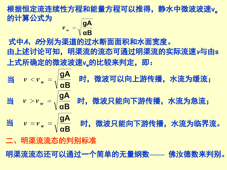 水力学2(30)_第4页