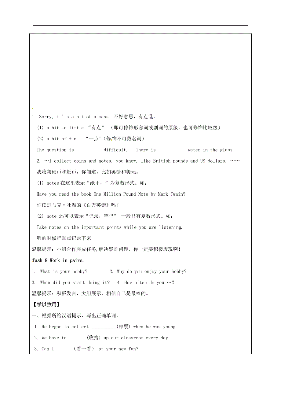 山东省聊城市高唐县2017八年级英语下册module6hobbiesunit1doyoucollectanything教案1新版外研版_第3页