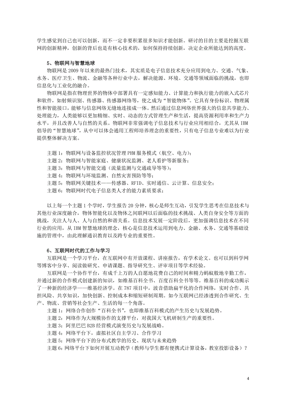 《电子信息系统》研修课课程大纲_第4页