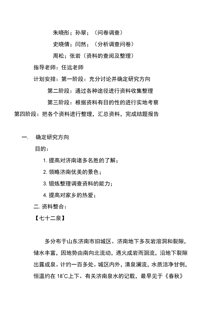 济南名胜调查结题报告_第2页