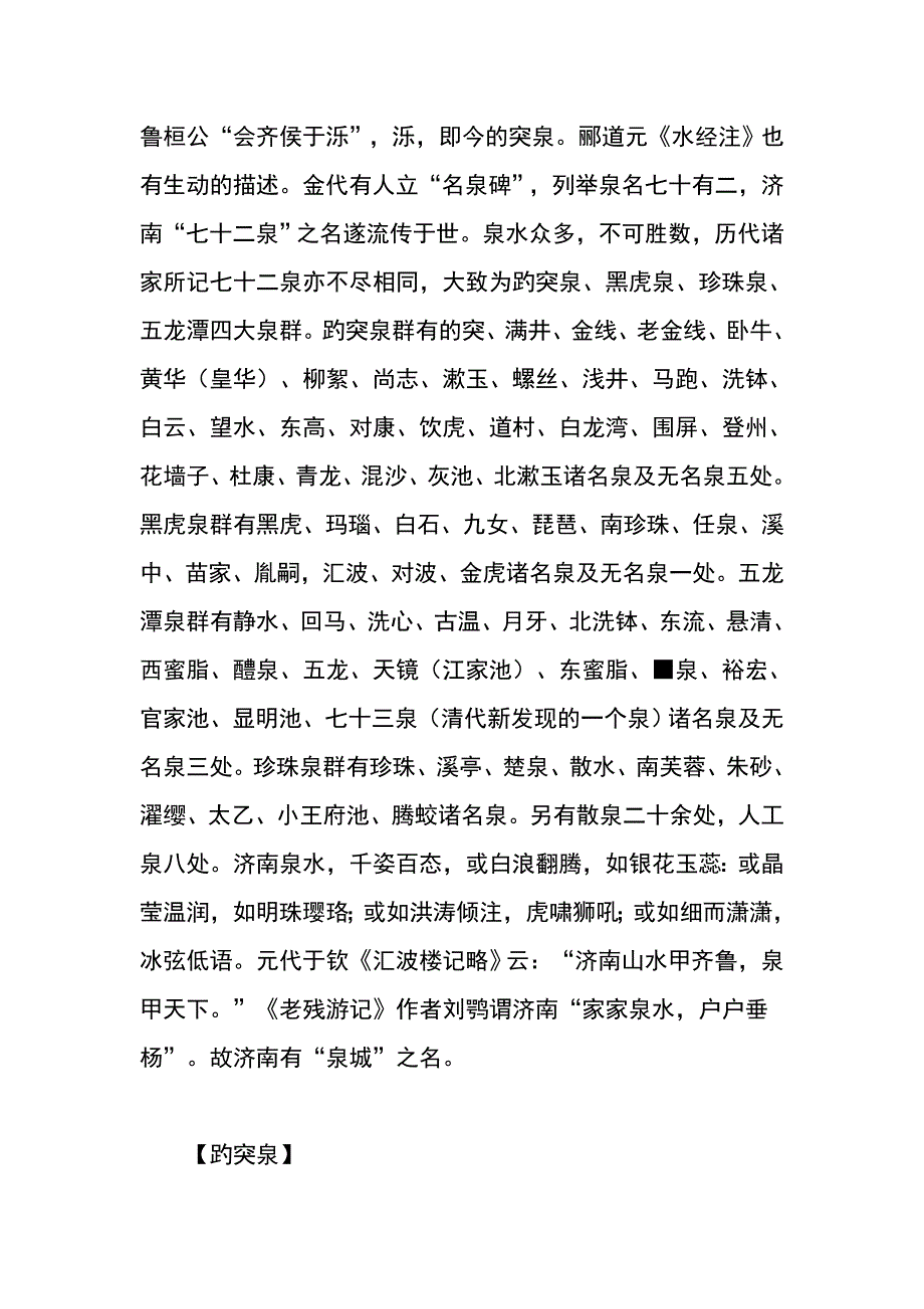 济南名胜调查结题报告_第3页