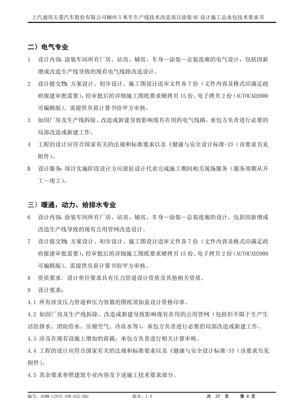 涂装bu设计施工总承包sor100428_第4页