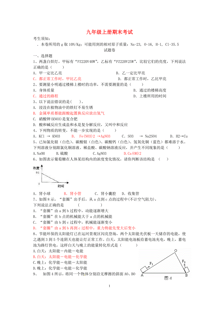 九年级科学上册期末2_第1页