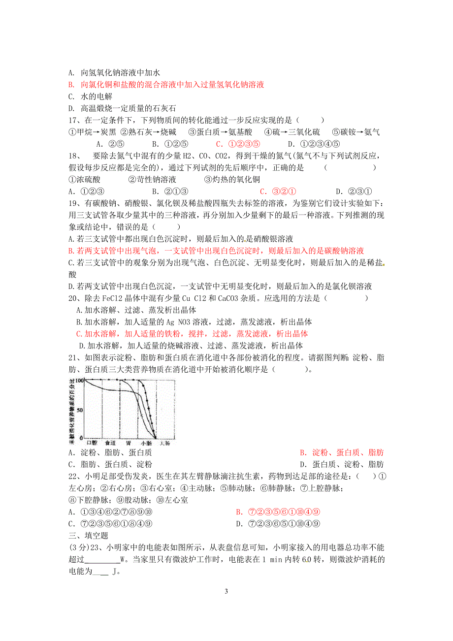 九年级科学上册期末2_第3页