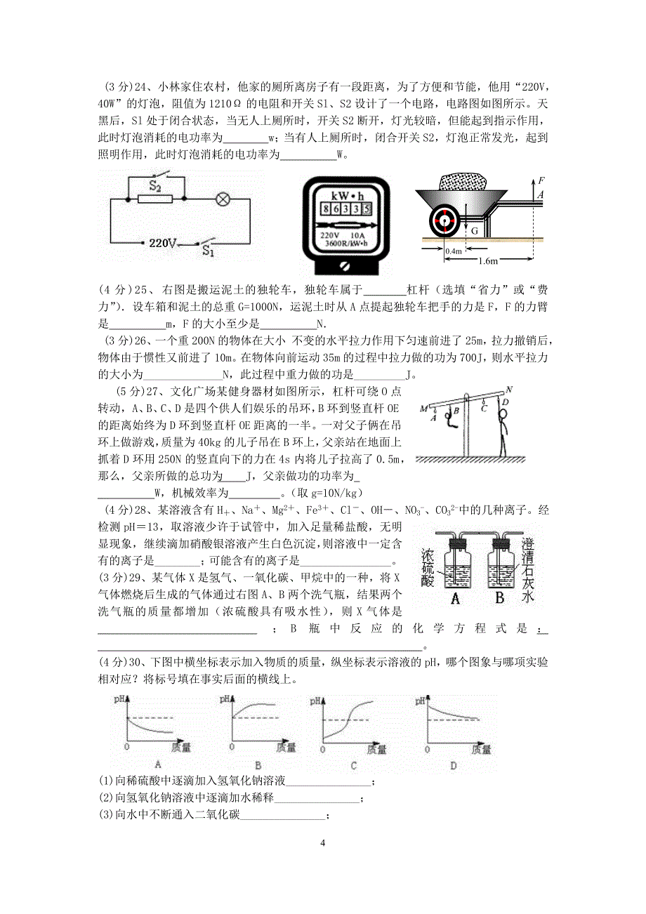 九年级科学上册期末2_第4页