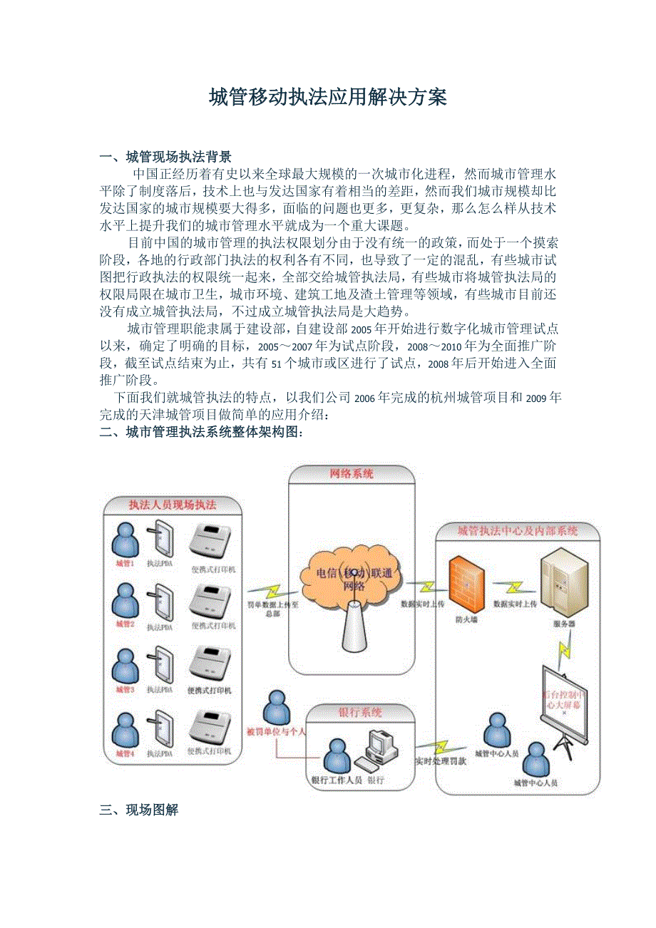 城管移动执法应用解决方案_第1页