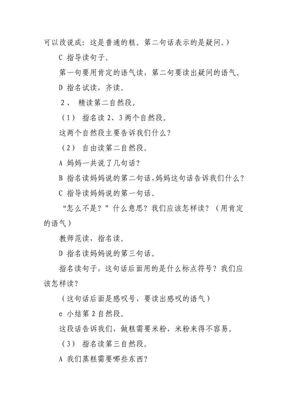 2018人教版部编本二年级下册语文《千人糕 》教学设计6_第3页