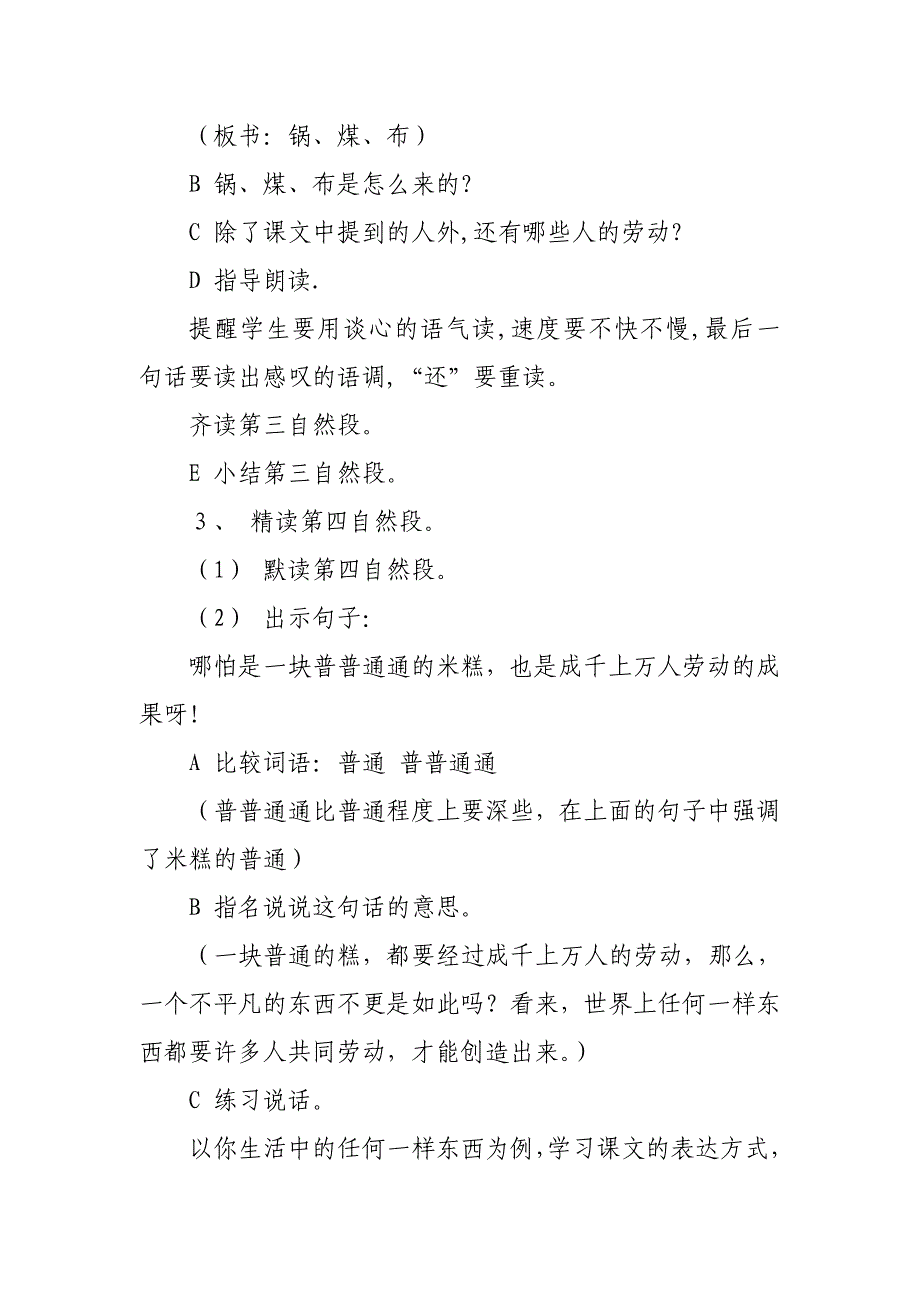 2018人教版部编本二年级下册语文《千人糕 》教学设计6_第4页