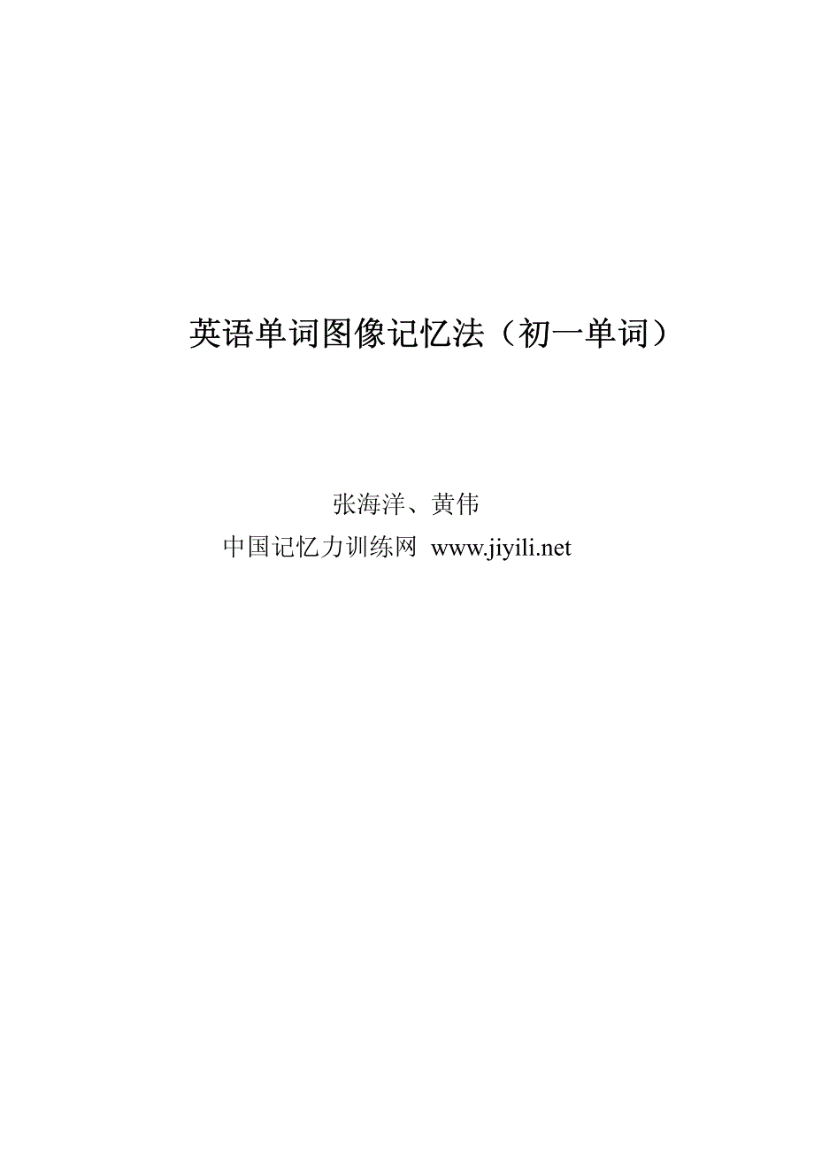 英语单词图像记忆法(初一单词)_第1页