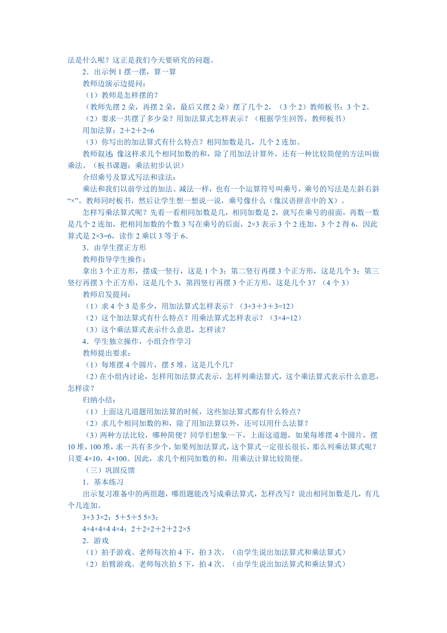 表内乘法一教材分析：_第2页