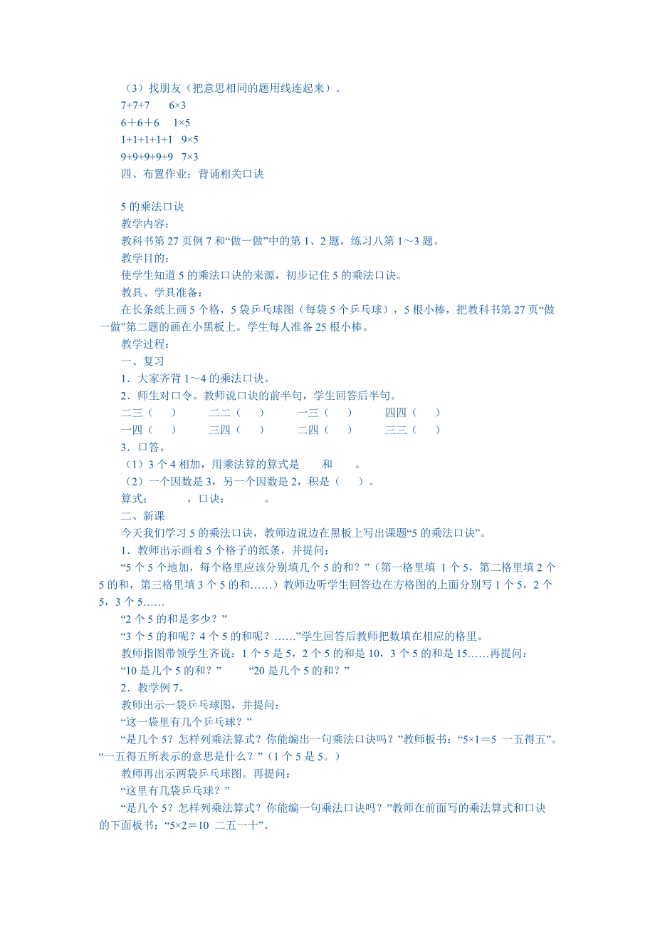 表内乘法一教材分析：_第3页