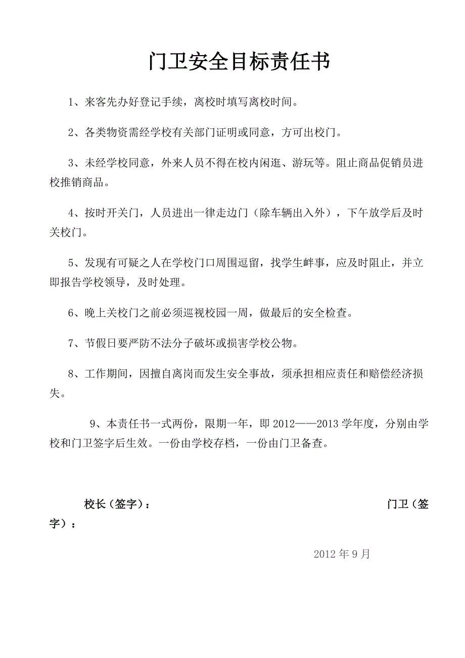 各种安全目标责任书_第1页