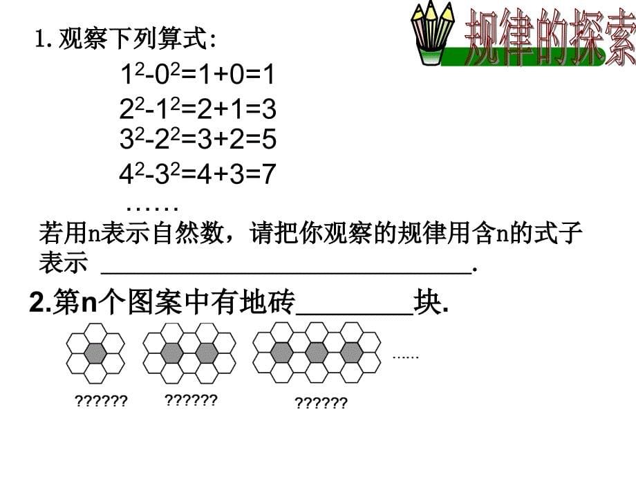 整式的加减小结_第5页