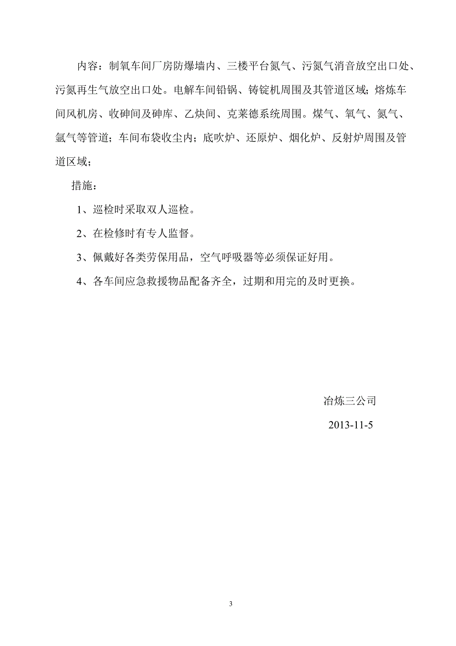 冶炼公司冬季四防措施_第3页