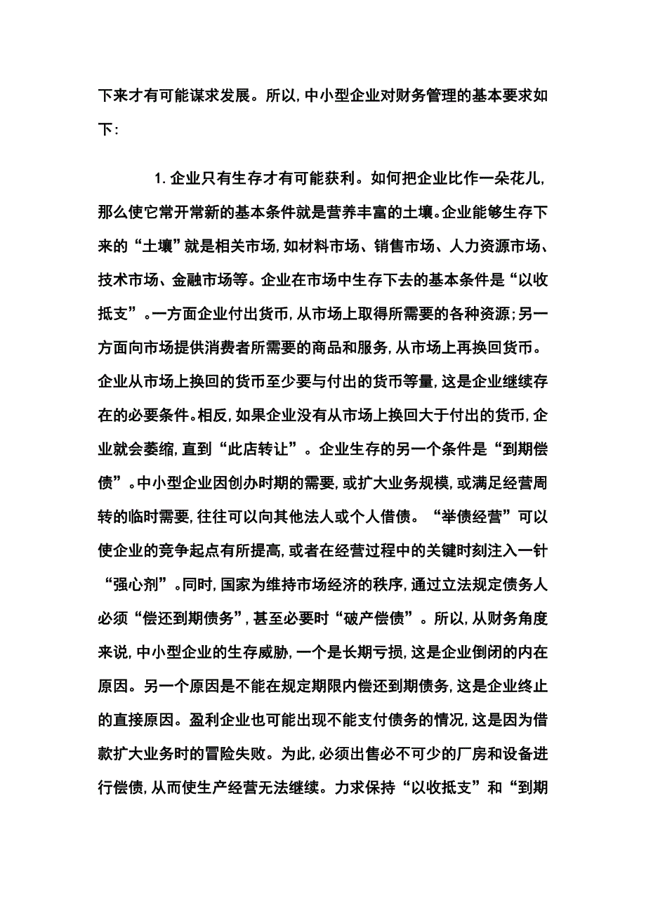 浅谈现代企业财务管理先进技术手段的应用_第2页