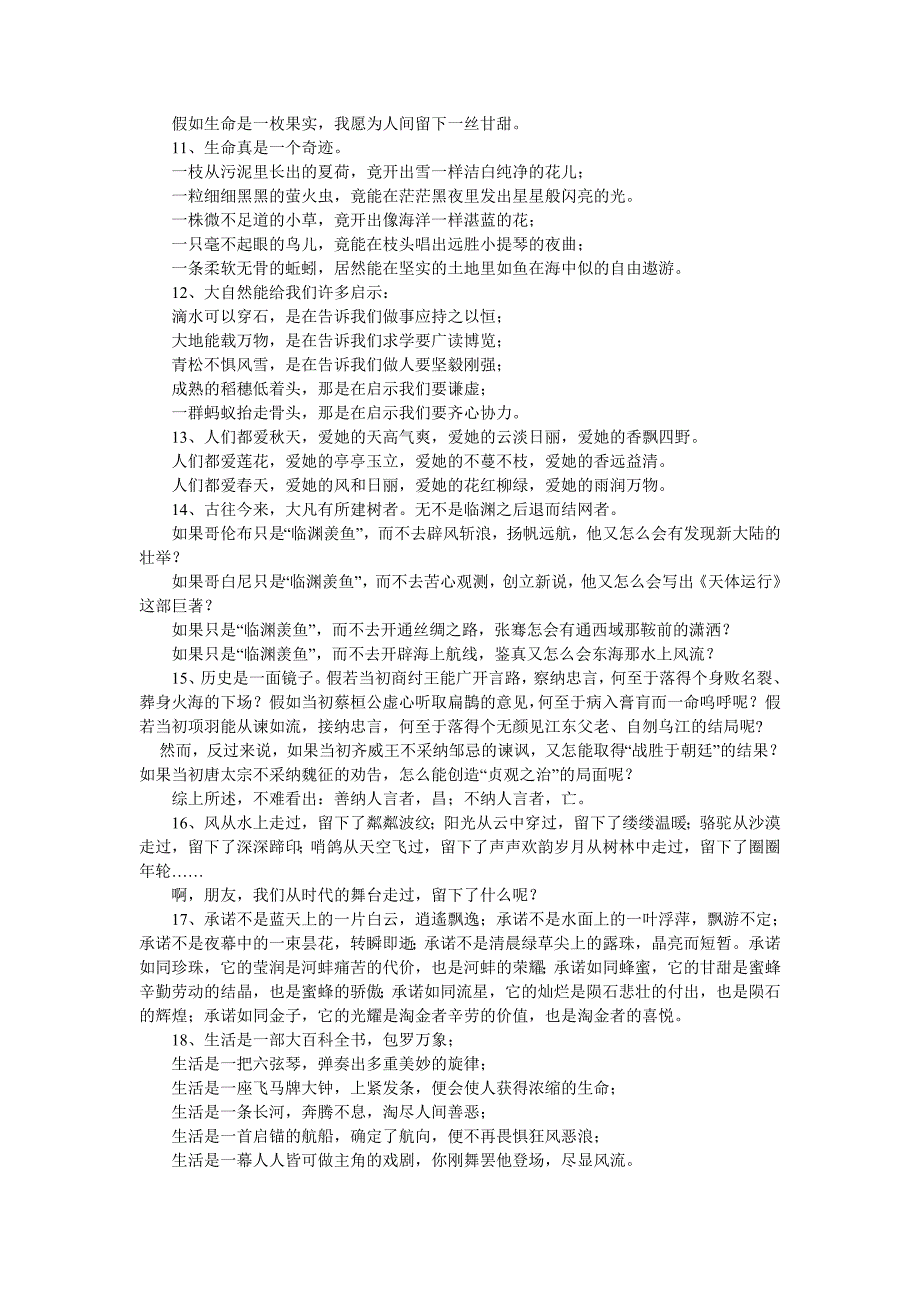 高考作文优美文段_第2页