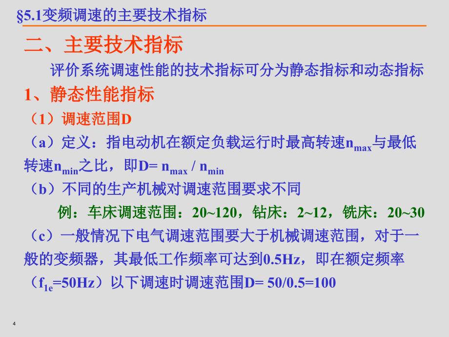 变频调速系统的控制_第4页