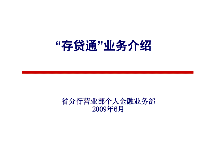 存贷通(介绍)_第2页