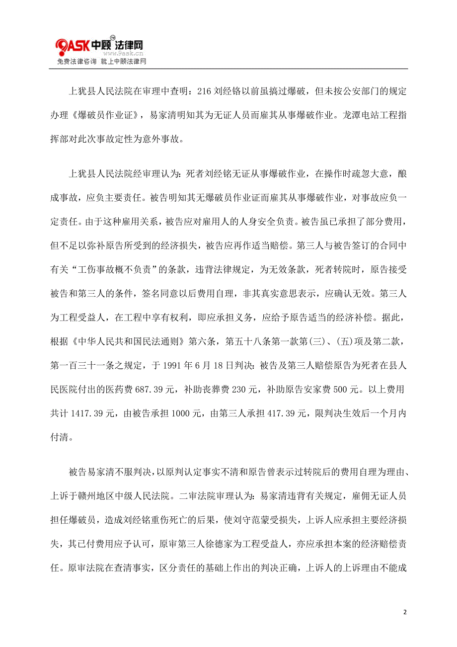 偿纠纷案受dkk雇期间发dkk生工伤事故致死请求赔_第2页