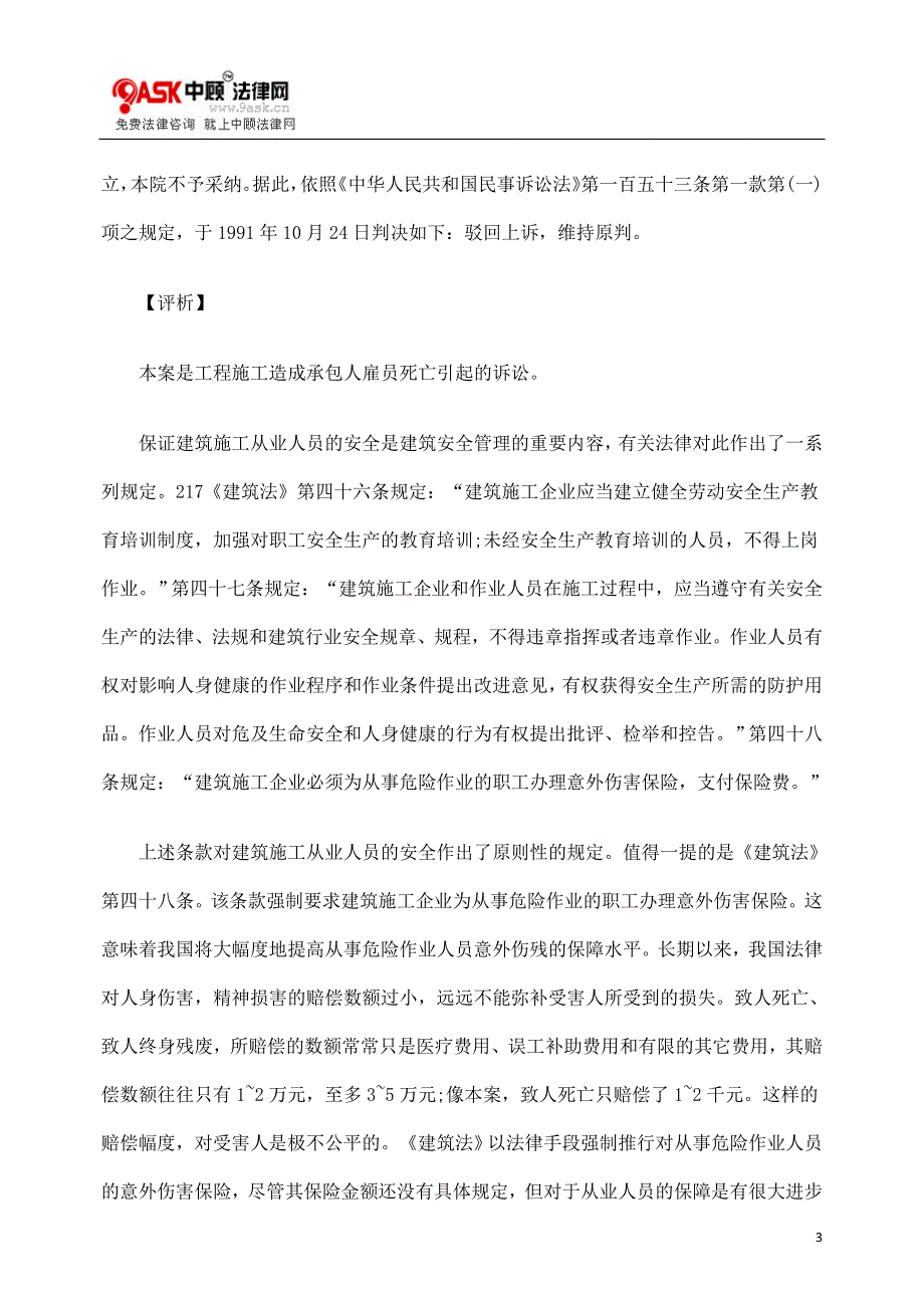 偿纠纷案受dkk雇期间发dkk生工伤事故致死请求赔_第3页