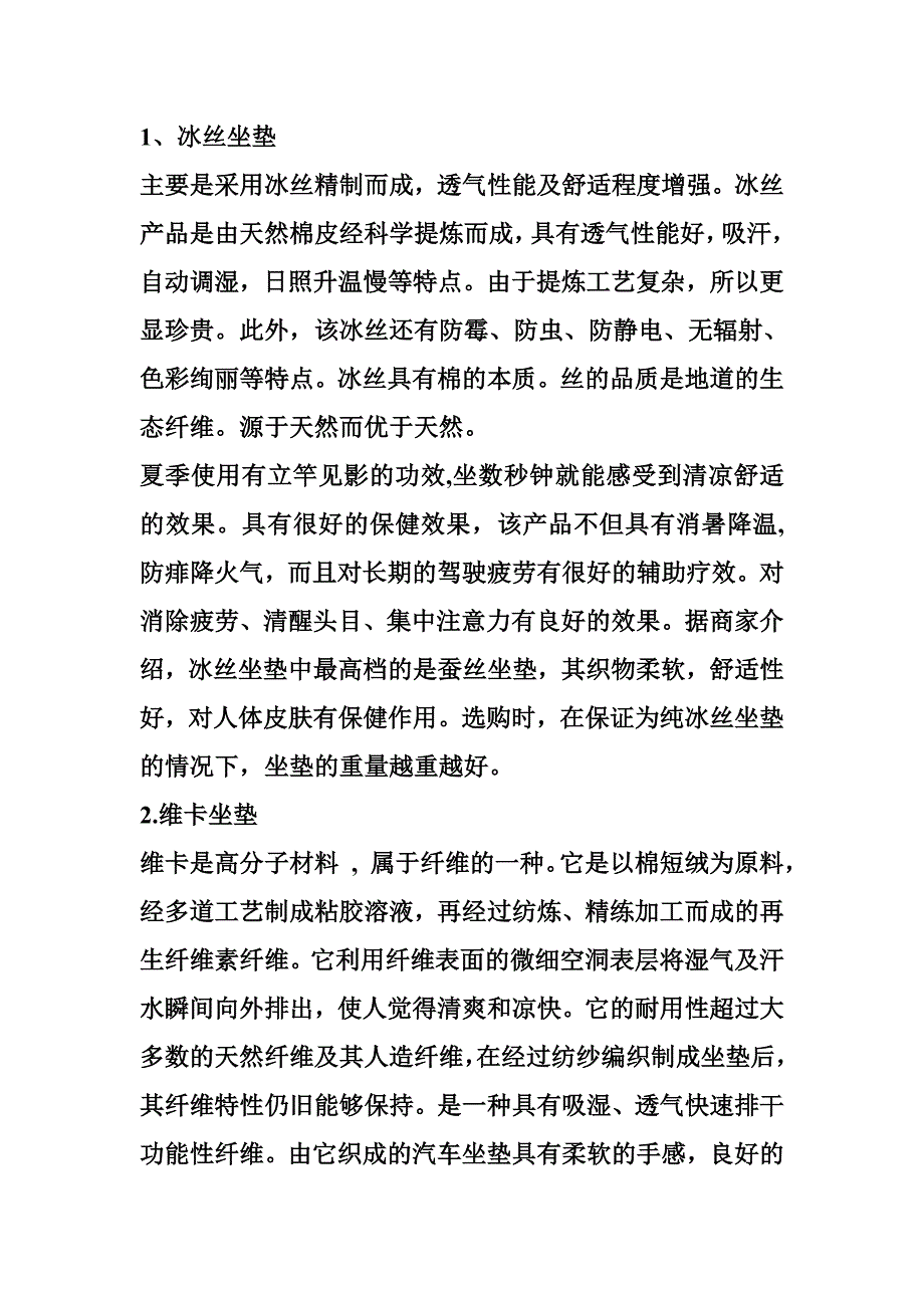 汽车坐垫的分类_第1页