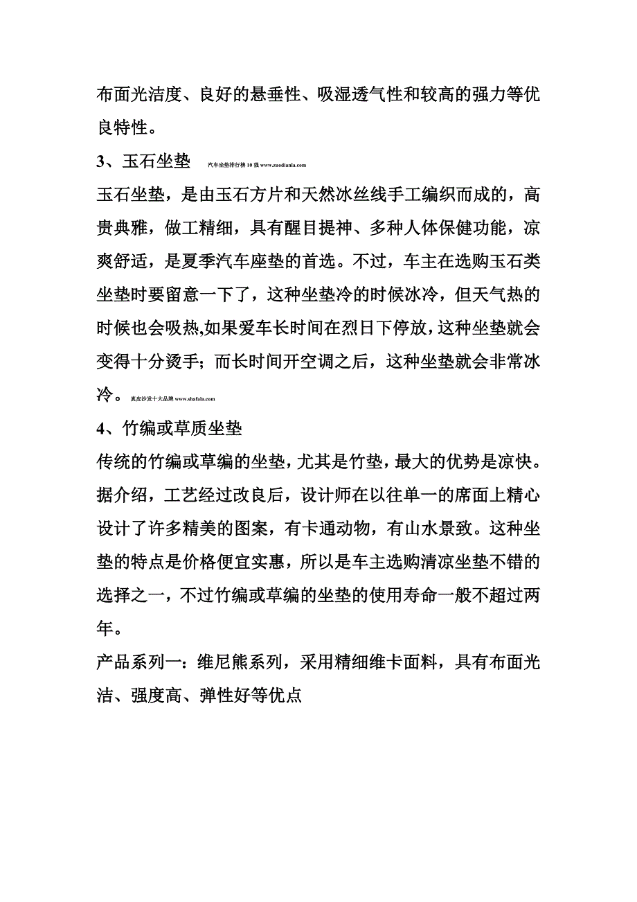 汽车坐垫的分类_第2页