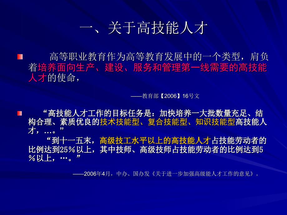 高技能人才培养与课程改革_第3页