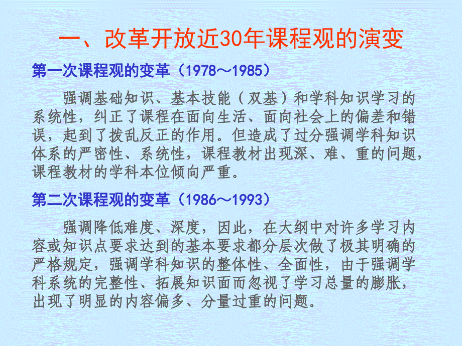 二期课改课程标准的解读_第2页