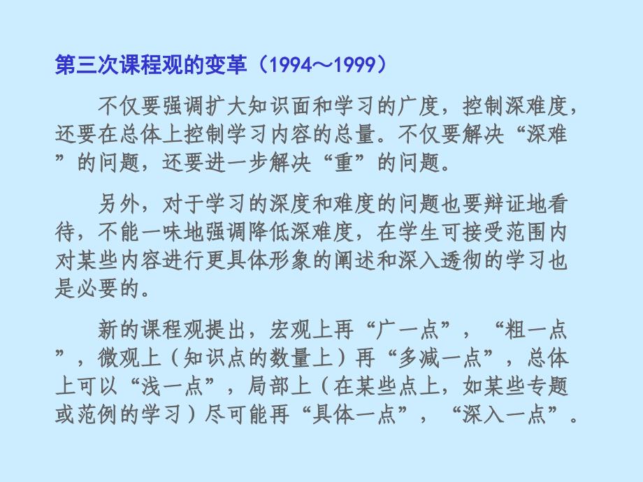 二期课改课程标准的解读_第3页