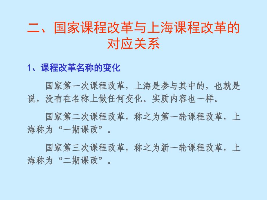 二期课改课程标准的解读_第4页