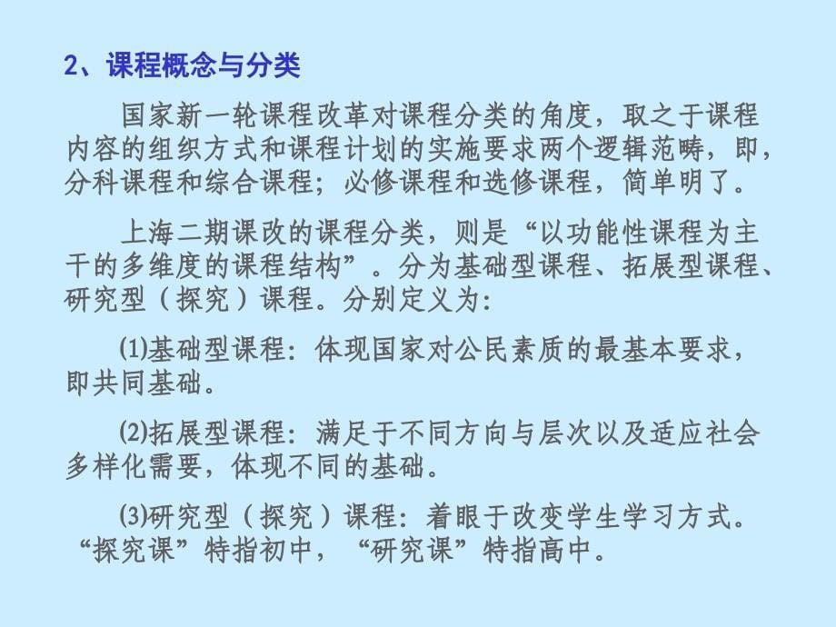 二期课改课程标准的解读_第5页