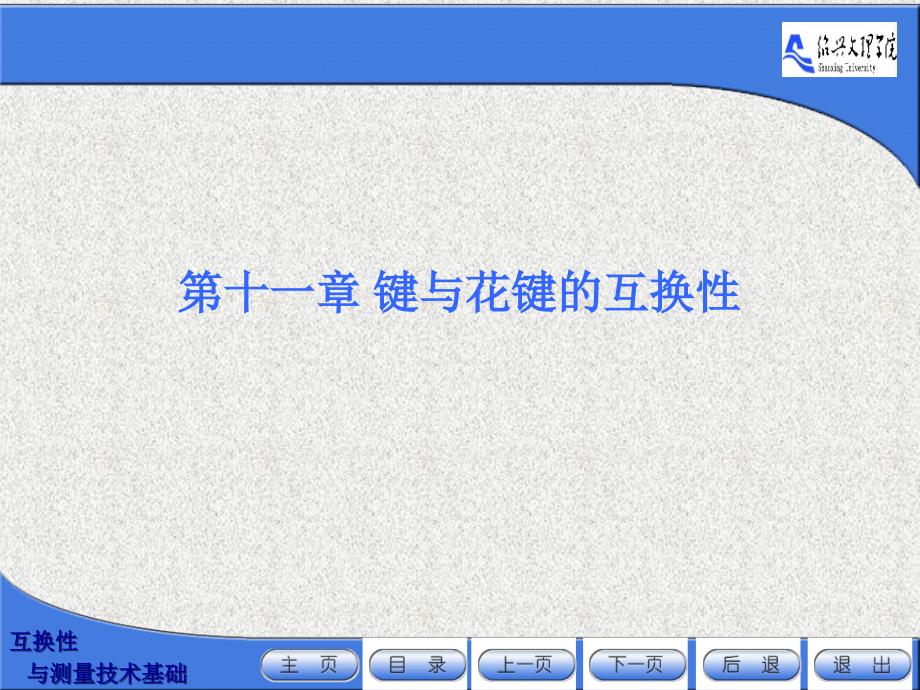 键结合的互换性_第1页