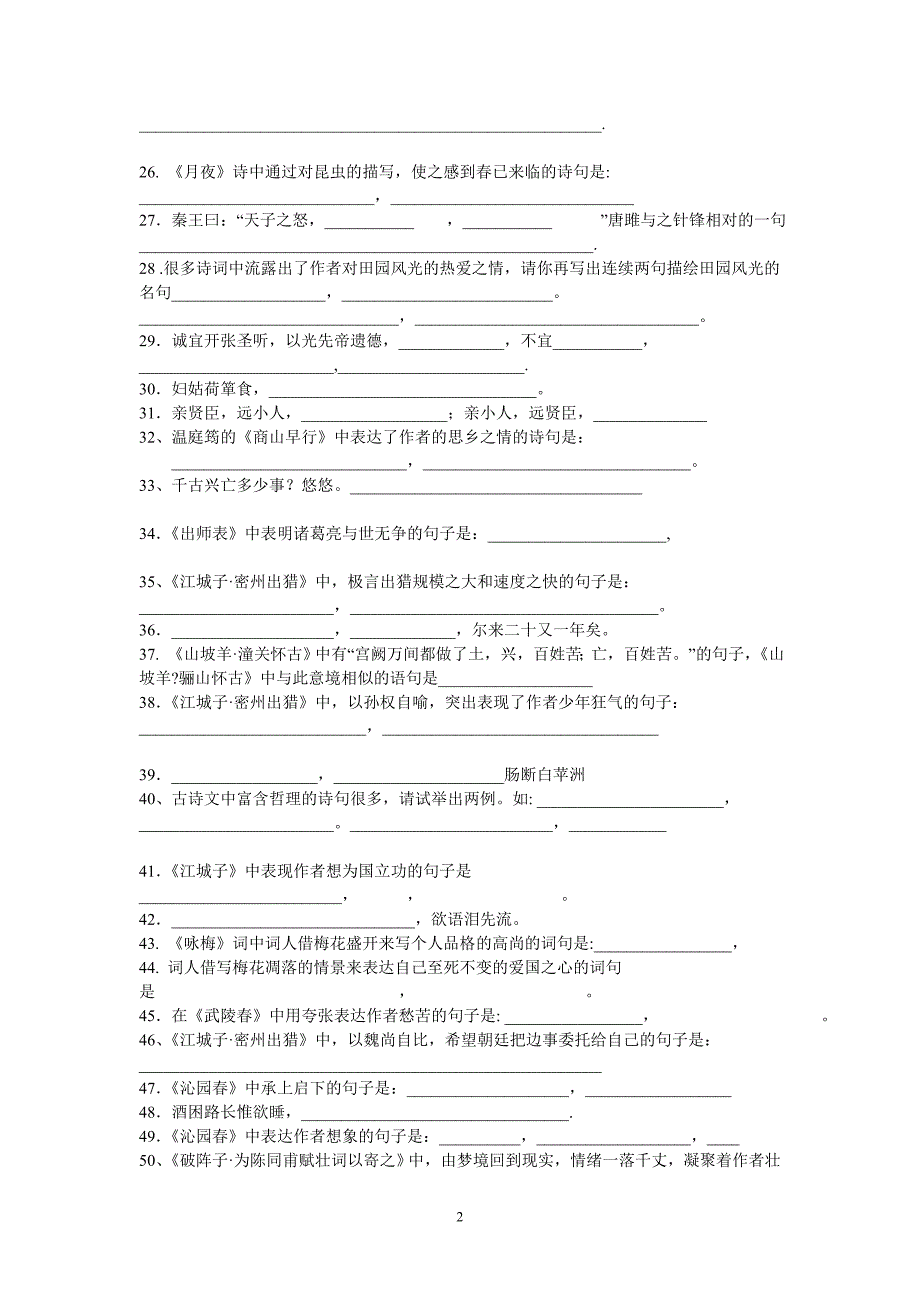 八年级九年级 古诗原文填空_第2页