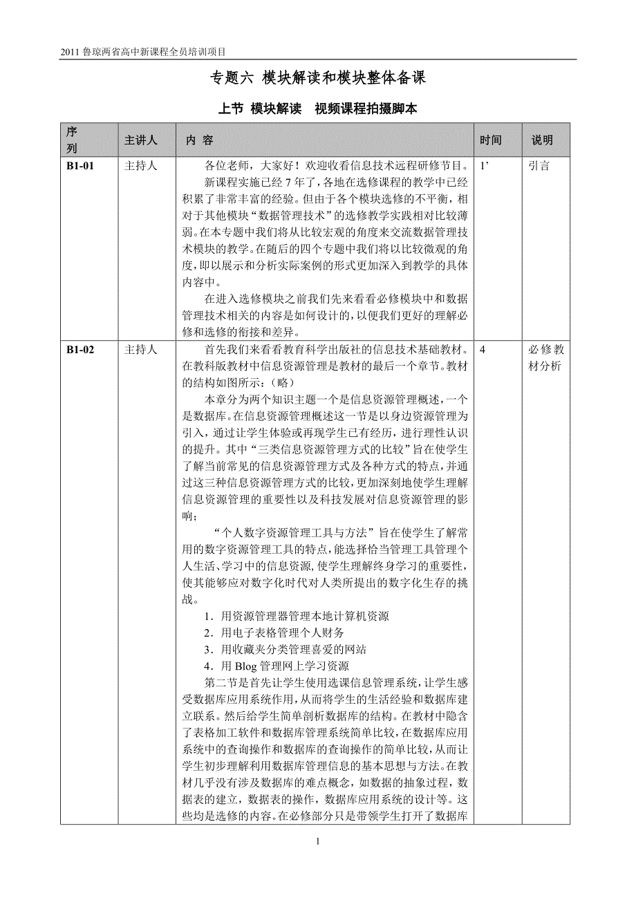 模块解读课程脚本_第1页