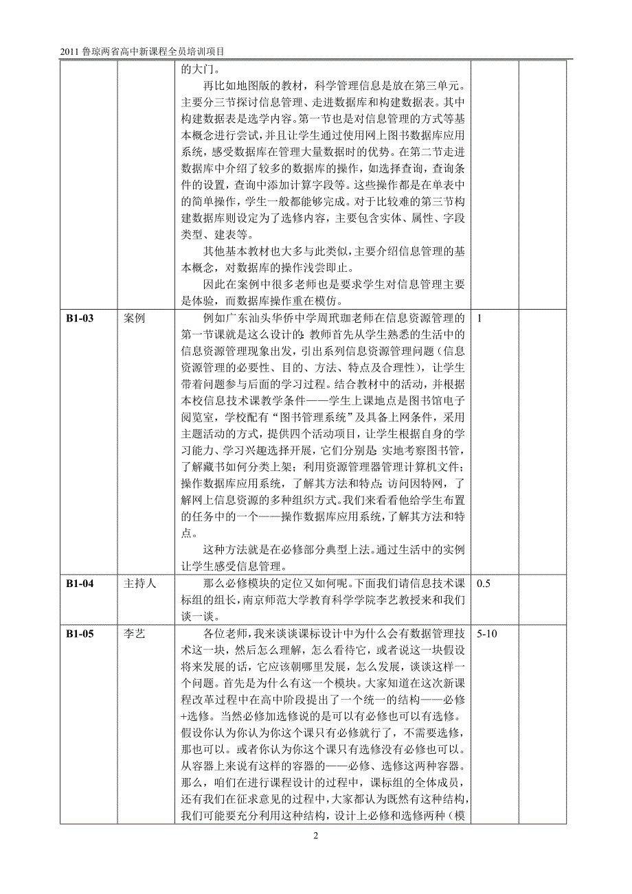 模块解读课程脚本_第2页