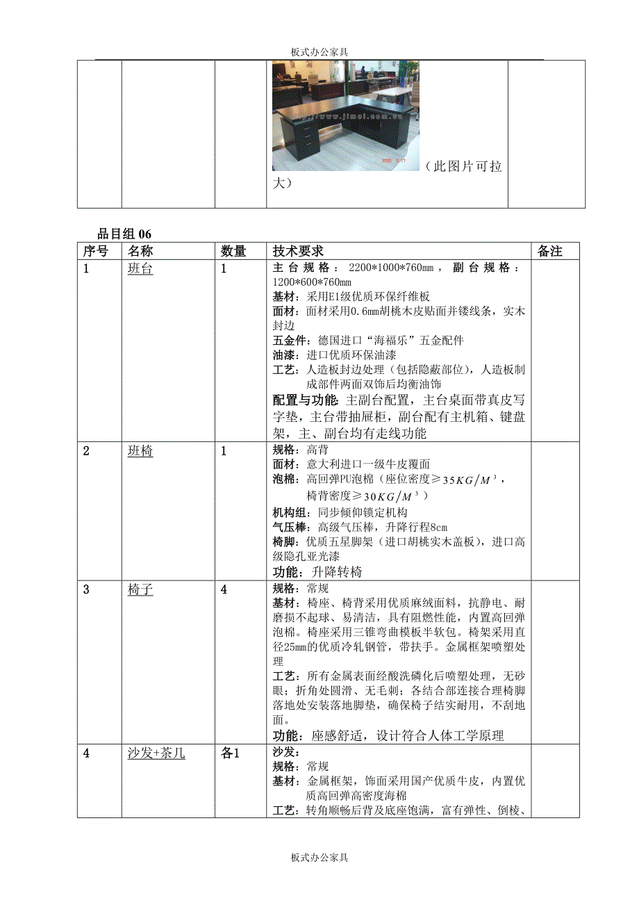 办公家具技术规格_第4页