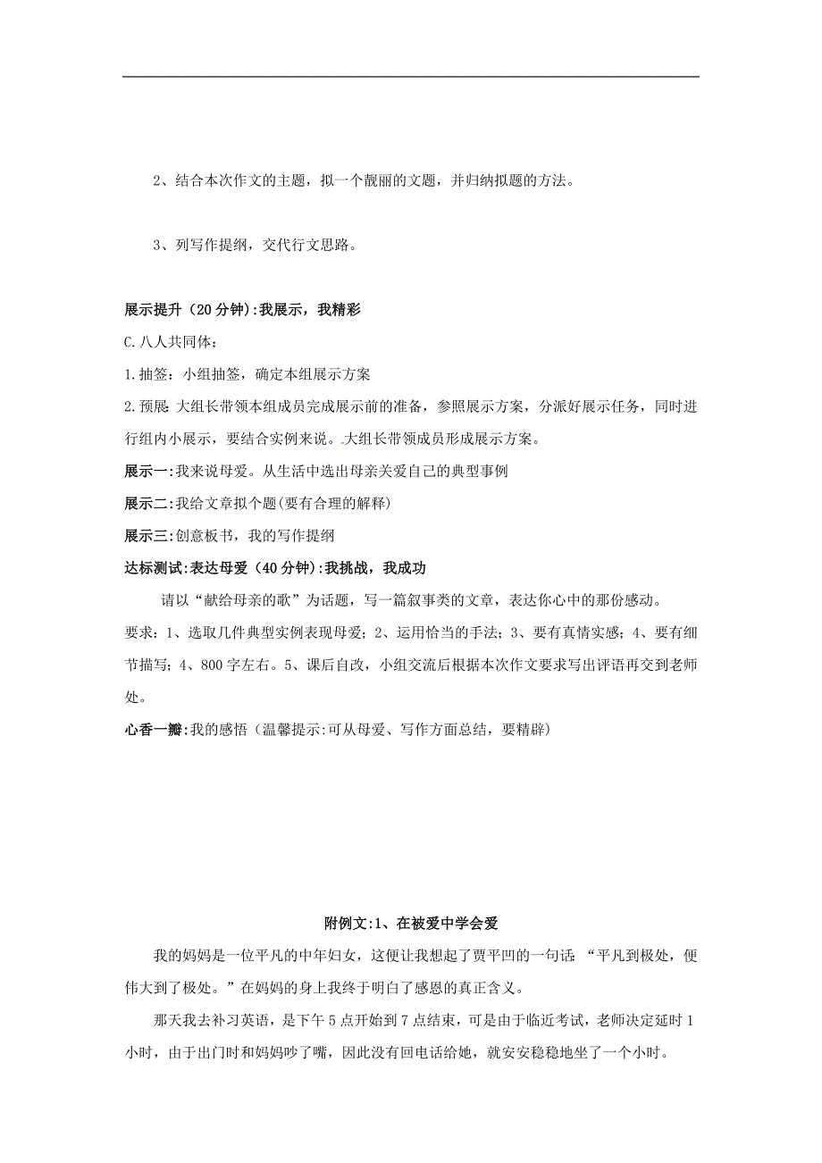 2017年八年级黑龙江省尚志市逸夫学校八年级语文下册 第一单元 作文《献给母亲的歌》导学案（无答案）（新版）新人教版_第2页