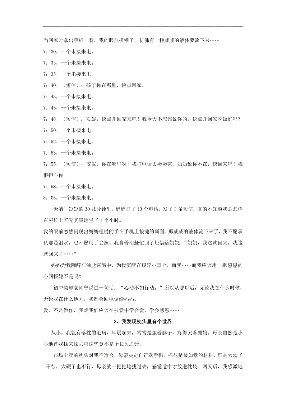 2017年八年级黑龙江省尚志市逸夫学校八年级语文下册 第一单元 作文《献给母亲的歌》导学案（无答案）（新版）新人教版_第3页