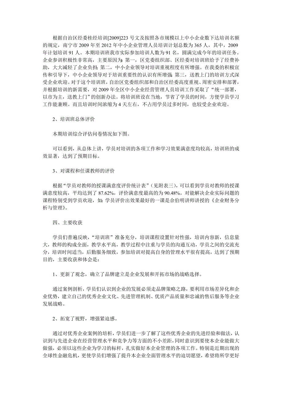 私有企业经营管理人员培训班工作总结_第3页