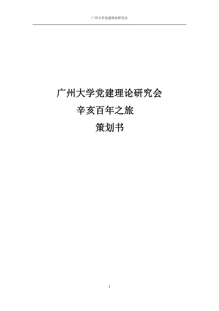 红色基地实践活动书_第1页