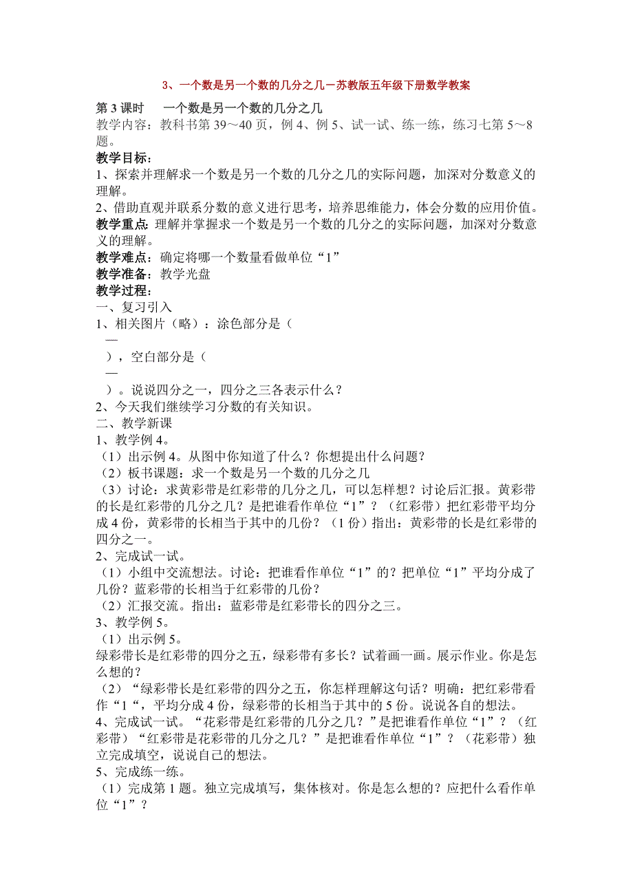 一个数是另一个数的几分之几-苏教版五年级下册数学教案_第1页