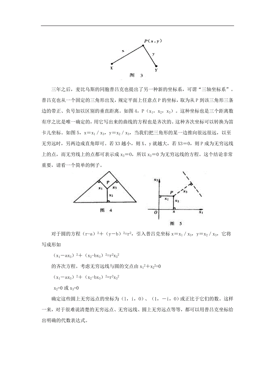 2017年八年级七年级数学下册14.3直角坐标系中的图形拓展学习奇妙的坐标素材（新版）青岛版_第3页