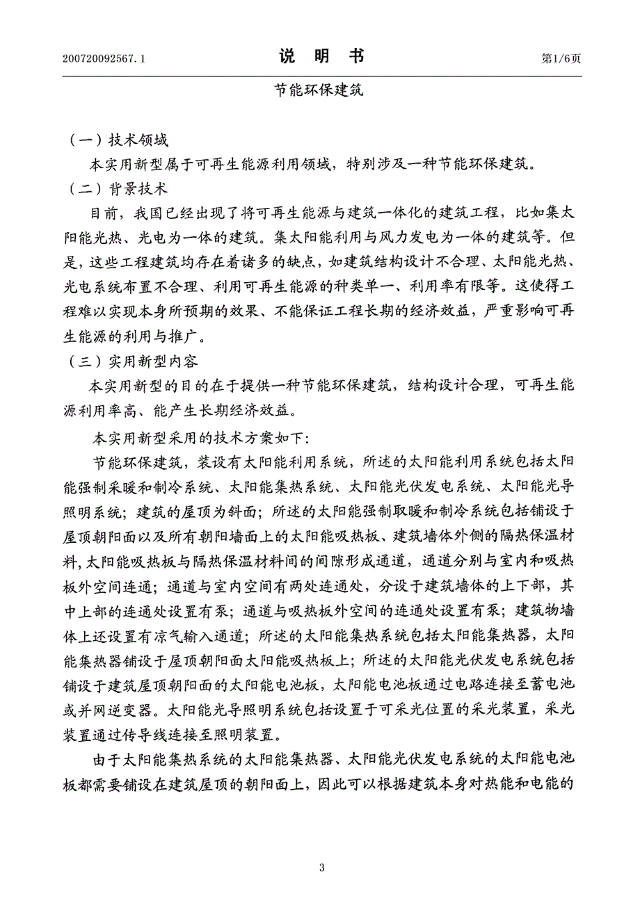 节能环保建筑-专利资料_第3页