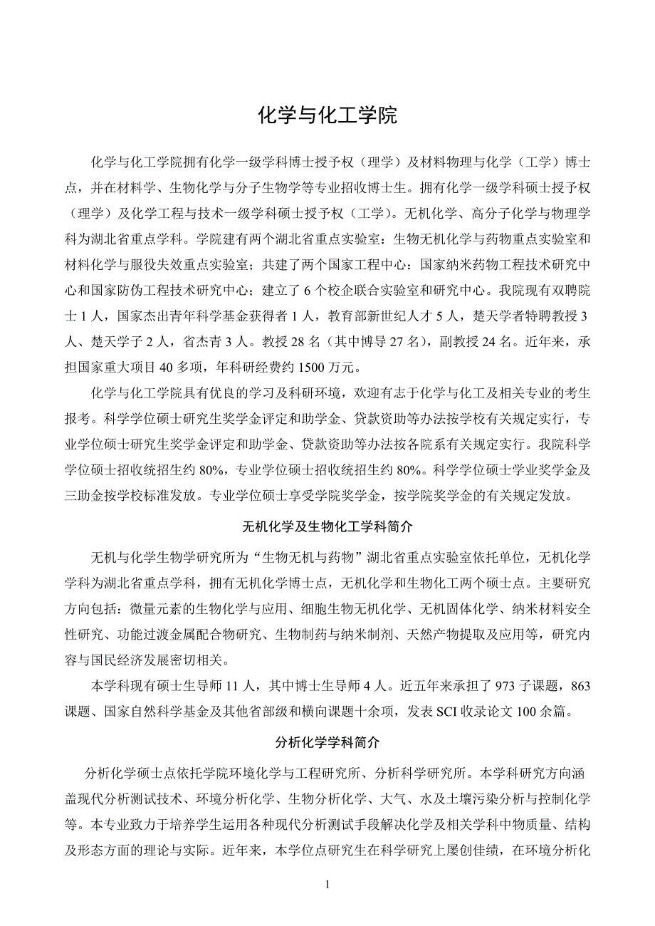 华中科技考研专业目录_第1页