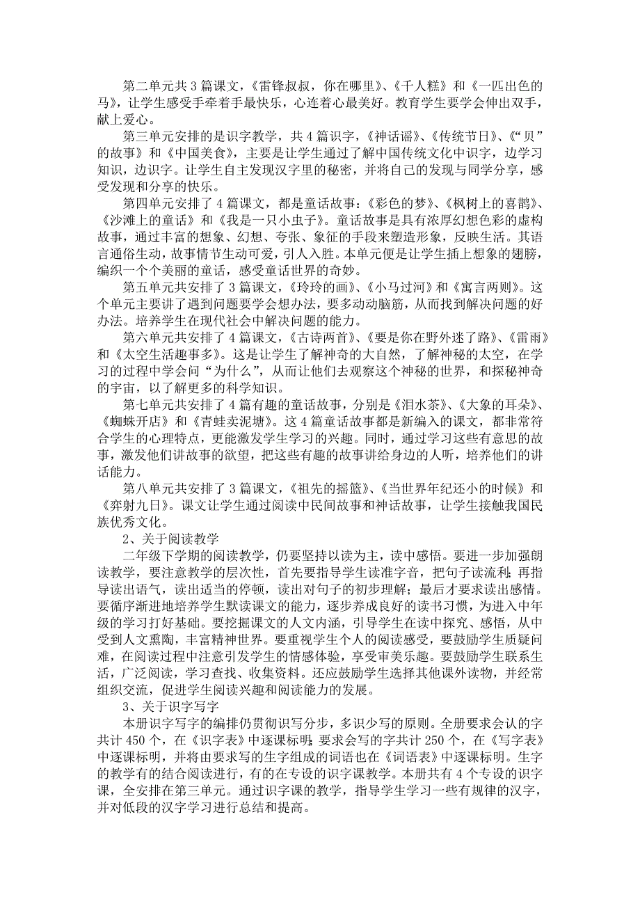 2018人教版部编本二年级下期语文教学计划及教学进度2表_第2页