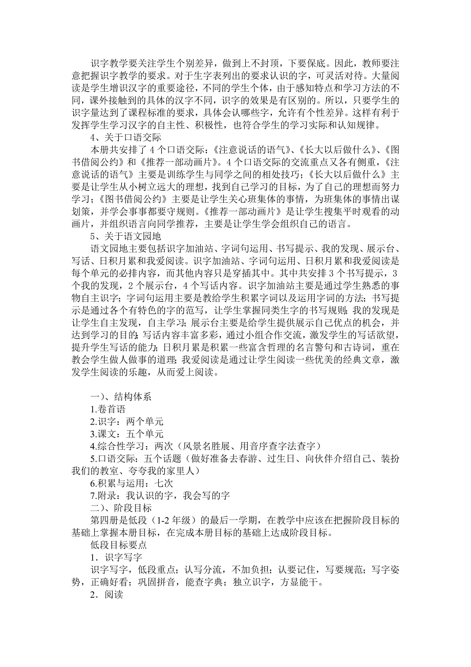 2018人教版部编本二年级下期语文教学计划及教学进度2表_第3页